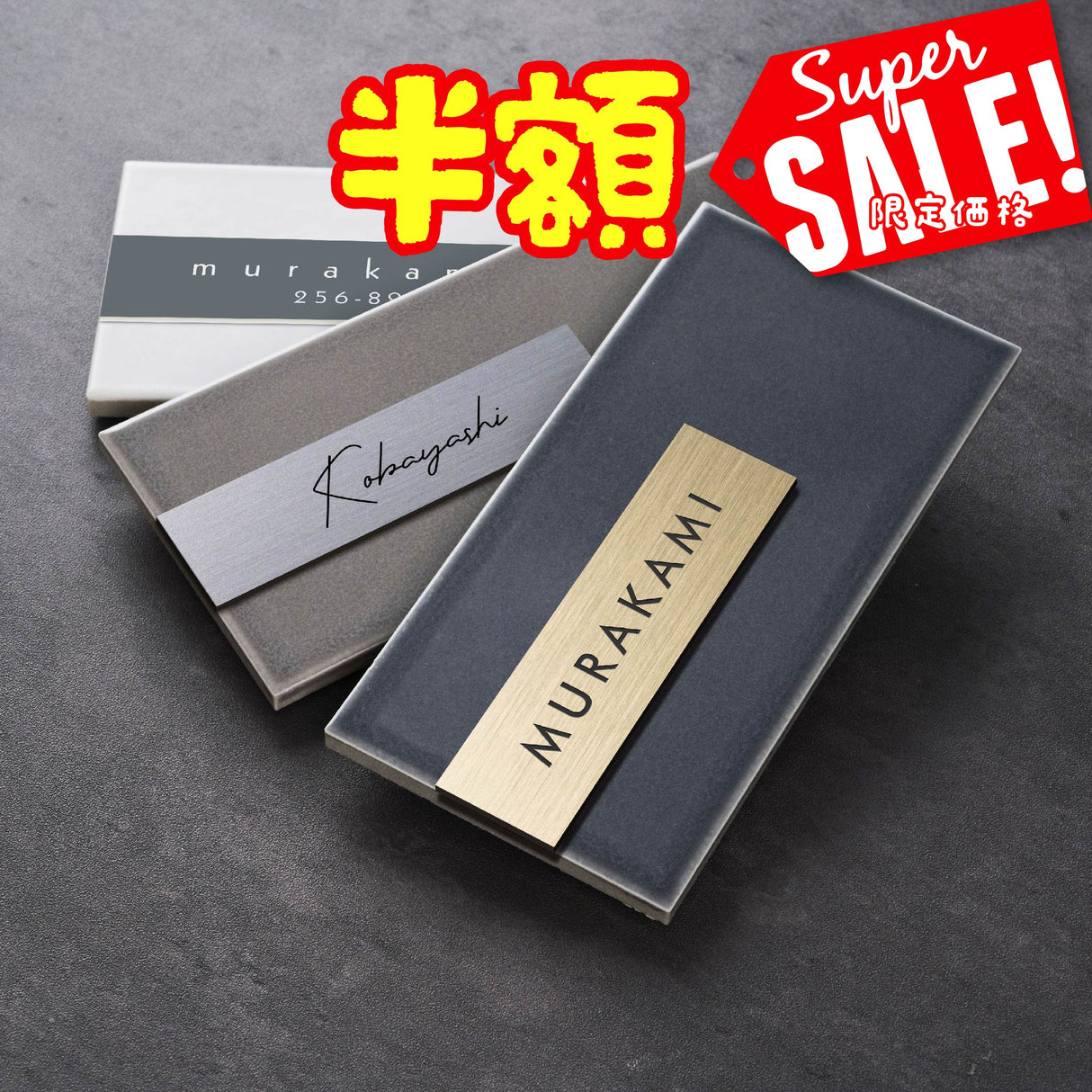 表札タイル 戸建て用 シール式 約W147×H72mm おしゃれ シンプル 貼り付け 門柱 ポスト マンション 二世帯対応 tile-10
