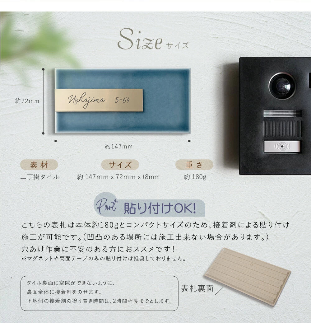 表札タイル 戸建て用 シール式 約W147×H72mm おしゃれ シンプル 貼り付け 門柱 ポスト マンション 二世帯対応 tile-10