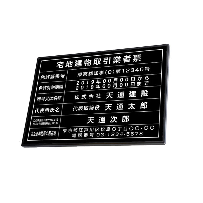 宅地建物取引業者票 黒看板×銀文字 W520×H370mm ステンレス調額縁 法定看板 tr-sil-sil-blk