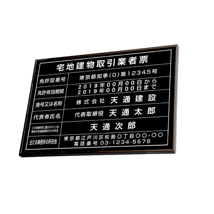 宅地建物取引業者票 黒看板×銀文字 W520×H370mm ステンレス調額縁 法定看板 tr-sil-sil-blk