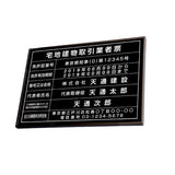 宅地建物取引業者票 黒看板×銀文字 W520×H370mm ステンレス調額縁 法定看板 tr-sil-sil-blk