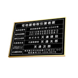 宅地建物取引業者票 黒看板×銀文字 W520×H370mm ステンレス調額縁 法定看板 tr-sil-sil-blk