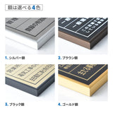 宅地建物取引業者票 銀ステンレス×黒文字 W520×H370mm 法定看板 事務所用 高級標識 tr-sil-sil