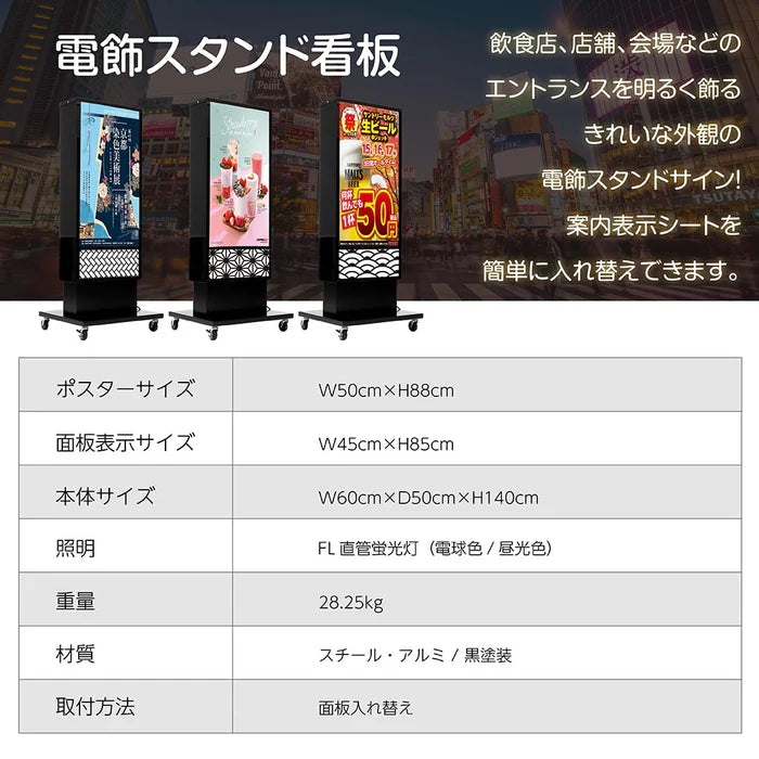 電飾スタンド看板 和風 印刷シート貼込タイプ 両面表示 高さ140cm 青海波/麻の葉/桧垣/黒 ts-wf-02-m