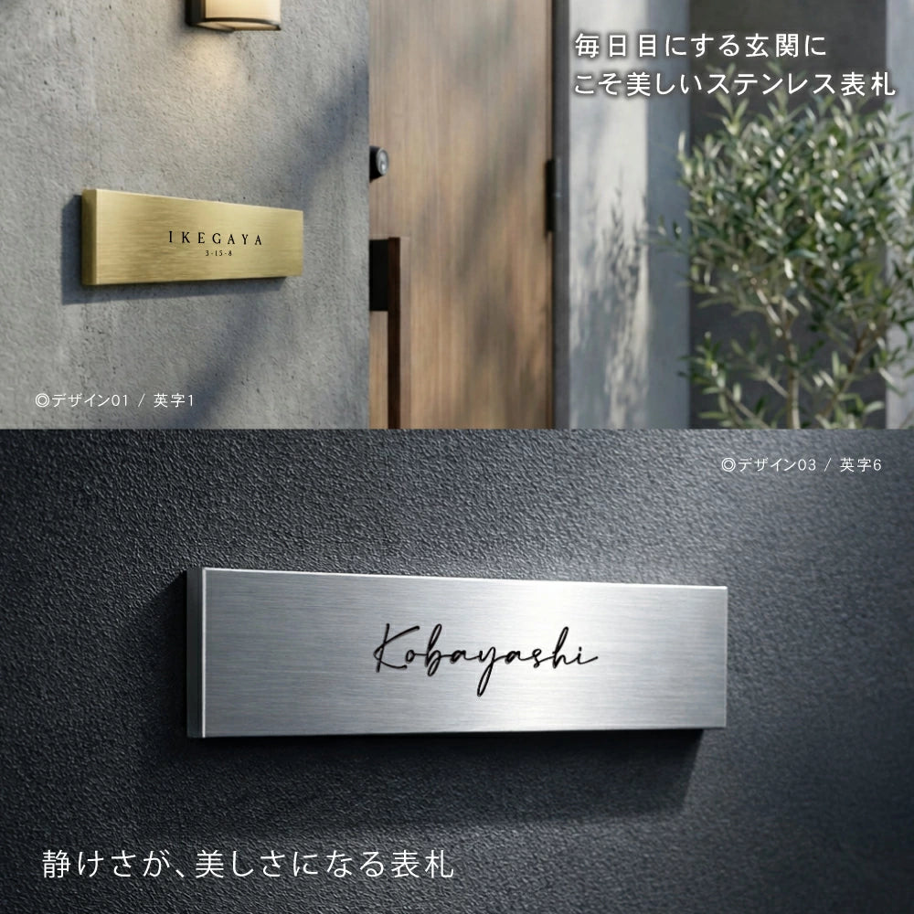 表札 ステンレス SUS表札 サイズ選べる 彫刻 戸建て プレート セミオーダー 機能門柱 玄関 新築 二世帯 番地 筆記体 モダン 北欧 洋風 和風 文字 スタイリッシュ シンプル デザイン コンパクト アルファベット 長方形メイド 屋外 番地 tz-21