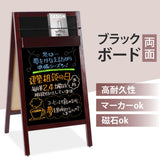 A型ブラックボード 両面 マーカー用 磁石対応 黒板 店舗用 メニュー看板 スタンド wbd-rk95