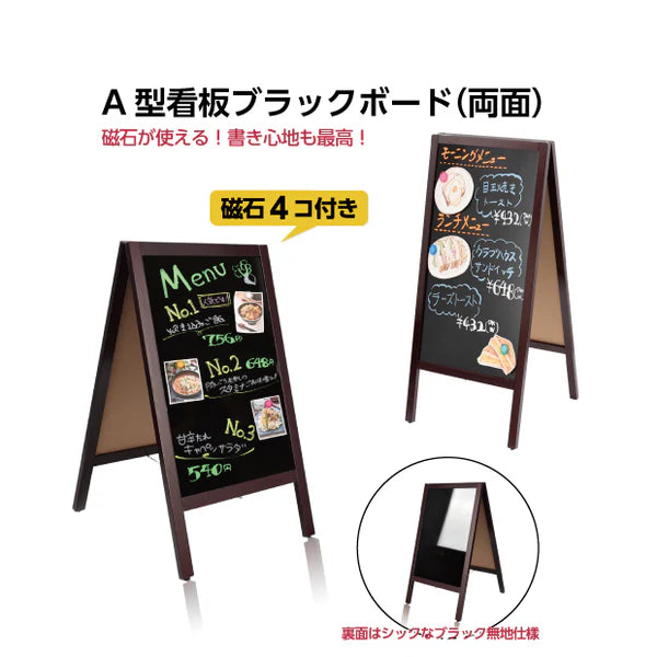 A型ブラックボード 両面 マーカー用 磁石対応 黒板 大型 店舗用 メニュー看板 スタンド wbdm-110-mg
